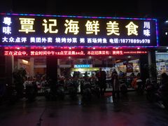 门面-覃记海鲜美食餐厅