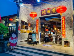 门面-猪肉婆私房菜(容桂总店)