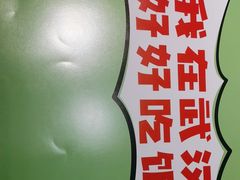 -全聚贤餐厅·湖北家常菜(沙湖店)