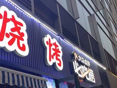 -大成海鲜烧烤·小龙虾(七宝店)
