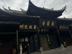-峨眉山报国寺
