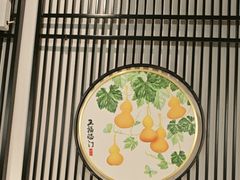 -海富门·带鱼·淮扬菜·粤菜(甘家口店)