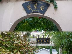 -库车王府