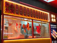 景观位-幸运牛汕头小黄牛牛肉火锅(梅林店)
