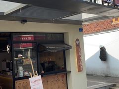 门面-三姐酒酿(老门东店)