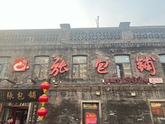 -张包铺(道外店)