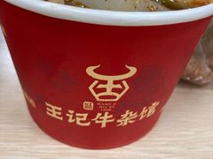 -江三王记牛杂馆(总店)