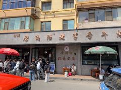 -清真磨沟沿老字号牛肉面(总店)