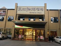 门面-东江海辉酒楼·公司团建·商务宴请·生日宴(宝安店)