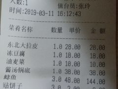 账单-向阳屯食村