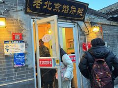 -老北京馅饼粥(西单店)