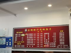 -启明腊汁肉揪面片(翠华路总店)