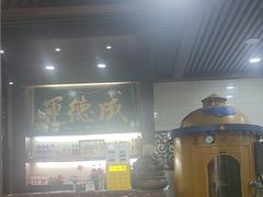 -运德成·天津老味烧烤(广开二马路店)