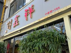 -伟记奥面馆(白塔东路店)