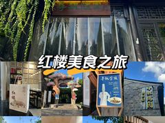 -寻魏随园·南京菜(老门东店)