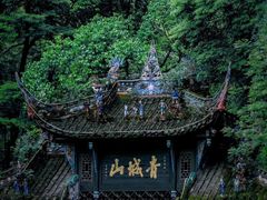 -青城山