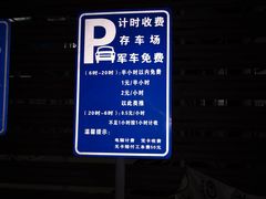 -中医药大学第一附属医院-停车场