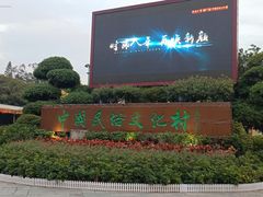 -深圳锦绣中华民俗村