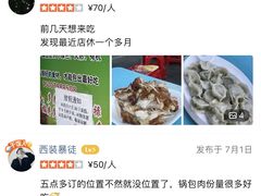 -老多饺子馆