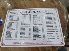 -沙湾姜埋奶(兴新包店)