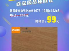 -百安居装修设计中心(海珠店)