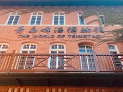 -青岛啤酒博物馆