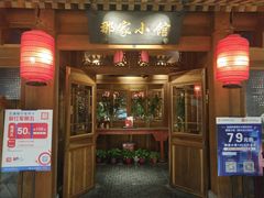 -那家小馆(摩天活力城店)