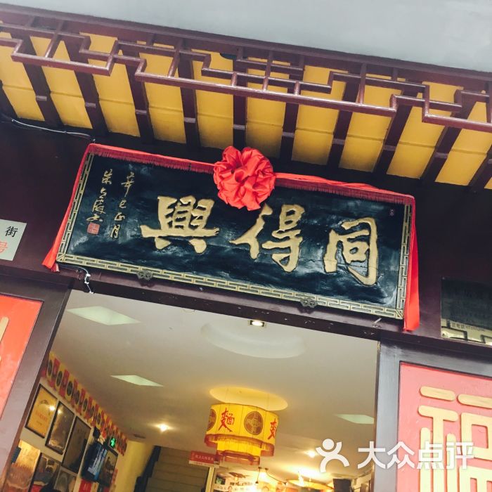 同得兴精品面馆(十全街店-图片-苏州美食-大众点评网