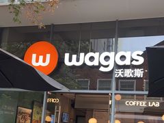 门面-Wagas沃歌斯(尚街店)