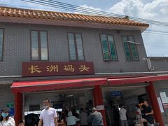 -黄埔古港