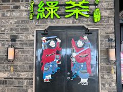 -绿茶餐厅(昆明世纪金源店)