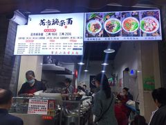 -花市豌杂面(民生路店)