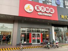 门面-东方削面(市政府店)