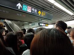 -汉中路(地铁站)