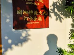 -耕渔小院·湖南鱼鲜(望城店)