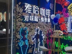 -吾悦广场(天津和平店)