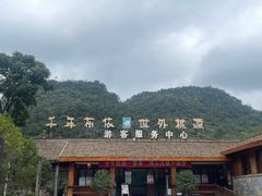 -高荡千年布依古寨旅游景区
