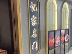 -忆家名门·上海菜(徐家汇店)
