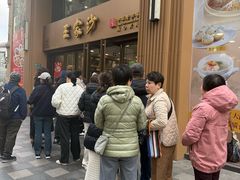 -王家沙点心店(南京西路总店)