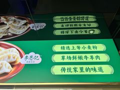 -李恩记清真水饺(北电大厦店)