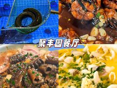 -聚丰园•湖鲜餐厅(阿红私房菜梅石路店)