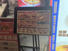 -魔都三兄弟酸辣粉·蘸卤炸串(虹桥万科店)