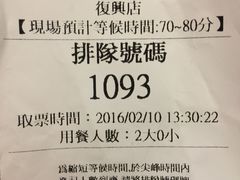 账单-鼎泰丰(复兴店)