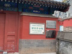 -妙应寺白塔