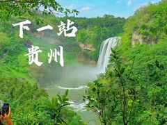 -黔人百味.贵州菜