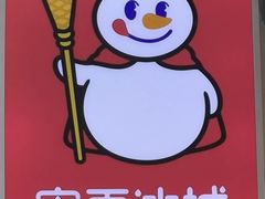 -蜜雪冰城(南关正街店)