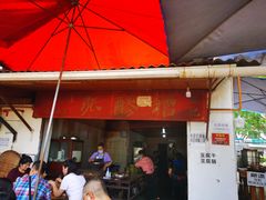 门面-张醪糟