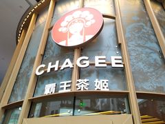 -霸王茶姬(渝北金港国际重百店)