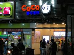 门面-CoCo都可(北苑K酷店)