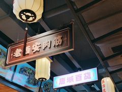 -小杨烤肉(朱雀店)